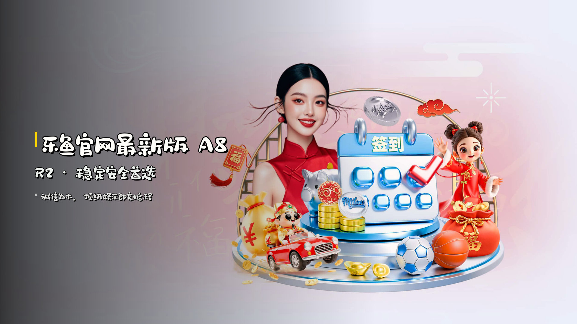 乐鱼官网最新版 A8R2 · 稳定安全首选